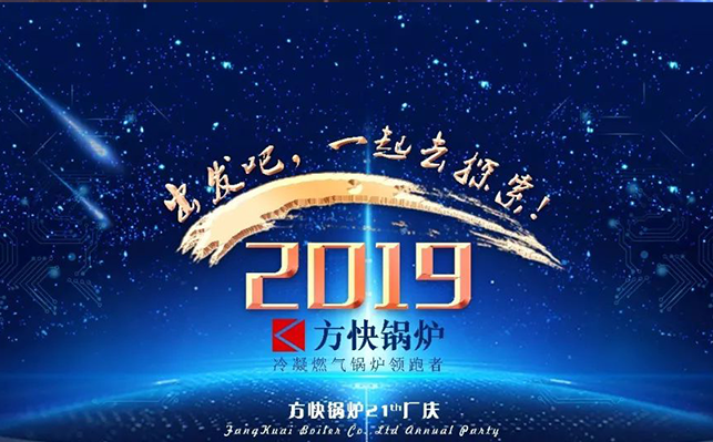 群星閃耀，碩果累累，方快集團(tuán)新春年會(huì)紀(jì)實(shí)