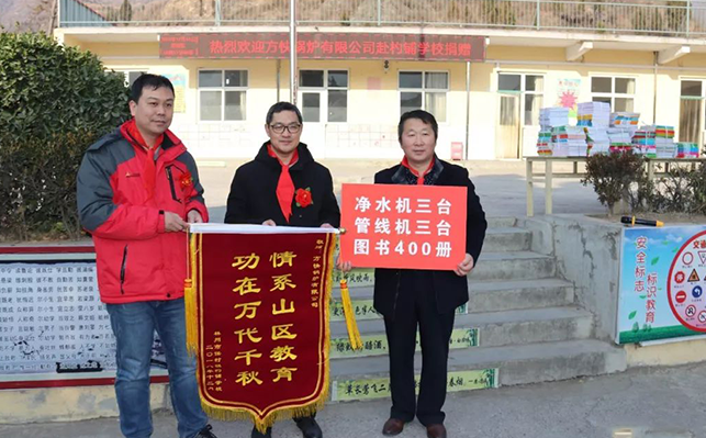 “溫暖無邊，愿愛無盡”方快鍋爐林州山區(qū)小學(xué)持續(xù)捐贈(zèng)紀(jì)實(shí)