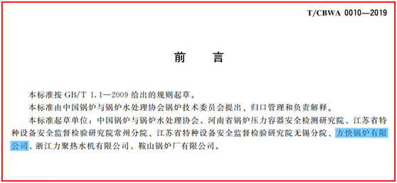 方快集團再次參與制定鍋爐行業(yè)新標準，助鍋爐行業(yè)蓬勃發(fā)展