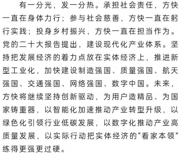 方快鍋爐榮譽(yù)入選國(guó)家大型?？缎聲r(shí)代建設(shè)者》